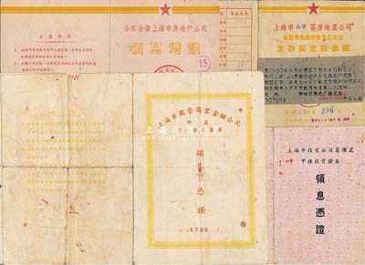 50年代上海老股票4種，詳分：1959年上海市投資公司籌備處甲種投資證券領息憑證，投資金額人民幣3527.63元；1956年上海市國營商業倉儲公司所屬公私合營倉庫領息憑證，股額595.80元；1957年公私合營上海市房地產公司（大建房產公司）領息憑證，投資額23.73元；1959年上海市長寧區房地產公司私營房地產社會主義改造支取固定租金證，租金額6.46元；七至八成新