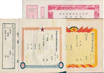 195x年老股票3種，詳分：常州公營新華油米廠股款收據，其上圖案極富社會主義欣欣向榮之特色；寧夏省股份兩合企業公司股票；銀川企業公司股票；均未填用附存根，八至九成新