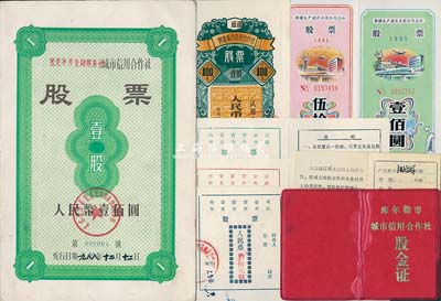改革開放時期內蒙、新疆合作社股票9種，詳分：198x年內蒙百貨公司知青合作商店股票壹拾元、伍拾元、壹佰元；1988年托克托縣金融服務社城市信用合作社股票，壹股人民幣壹佰圓；1990年通遼興源城市信用合作社股票，壹股人民幣壹佰圓；1985年新疆生產建設兵團合作總社股票伍拾圓、壹佰圓；1995年(新疆)庫爾勒市城市信用合作社股金證2張，其中1張無封皮；八至九五成新