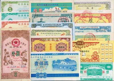 1983至1997年合作社股票16種，內含上海、江蘇、江西、四川、山東、河北等不同省份，其中1枚為樣張；品種豐富，難以細述，八至九五成新，敬請預覽