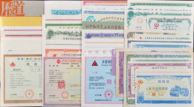 改革開放90年代中國各省企業發行的股權證、股票共40種不同，且有個別為樣張，品種豐富，難以細述，八五至全新，敬請預覽（另附歷道證券博物館開館紀念折及介紹書各1份）