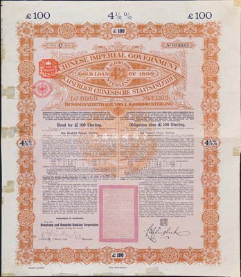 1898年大清中華帝國政府英德續借款金債券100鎊，由英商香港上海匯豐銀行（Hong Kong & Shanghai Banking Corporation）代理發行；此種流通票存世較為少見，七成新