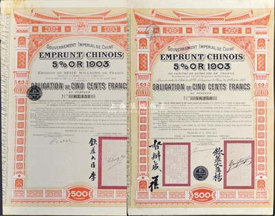 大清帝國政府對外發行汴洛（開封至洛陽）鐵路公債500法郎共2種不同，詳分：1905年發行，上印欽差大臣楊(士琦)、督辦盛(宣懷)簽名及官印；1907年發行，上印欽差大臣李(鴻章)簽名及官印;七五至八成新
