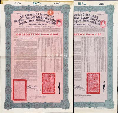 1910年（宣統二年）大清帝國政府對外發行續借津浦鐵路債券20英鎊、100英鎊共2枚全套，由德華銀行（Deutsch-Asiatische Bank）代理發行，上印中文，八成新