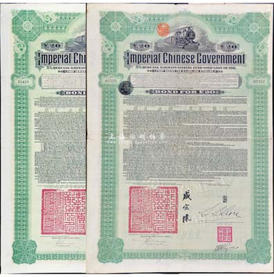 1911年大清帝國政府對外發行湖廣鐵路債券20鎊共2枚，均由東方匯理銀行（Banque de L'Indo-Chine in Paris）代理發行，郵傳部尚書盛宣懷簽名，附帶有息票；八成新