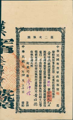 民國元年（1912年）中華民國粵省軍政府都督胡·第二次執照，面額軍債港紙銀壹拾大元，由財政司長廖仲愷簽名，八五成新