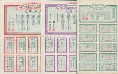 民國元年（1912年）中華民國廣東全省地方勸業有獎公債貳圓、伍圓、拾圓共3枚全套，由胡漢民、廖仲愷簽署，均附帶有息票，八成新