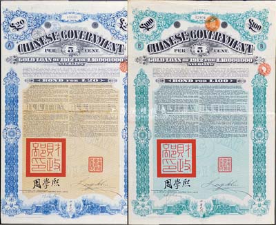 1912年中華民國政府對外發行五厘金鎊債券20鎊和100鎊共2枚不同，均蓋有“中華民國駐英代辦之印”和北洋政府財政總長周學熙簽名，附帶有息票，八成新