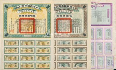 1912年辛亥革命債券4枚，詳分：中華民國軍需公債伍圓、壹佰圓，南京臨時政府發行，由大總統孫文、副總統黎元洪、財政總長陳錦濤簽名；中華民國廣東全省地方勸業有獎公債伍圓2枚，由廣東都督胡漢民、財政司長廖仲愷簽署；均附帶完整息票，七五至九五成新