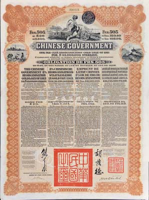 1913年中華民國政府向五國銀行團善后大借款公債505法郎，由東方匯理銀行（Banque de L'Indo-Chine in Paris）代理發行，棕色印刷，由北洋政府總理兼財政總長熊希齡、駐法公使胡惟德簽署，附帶有息票；八成新