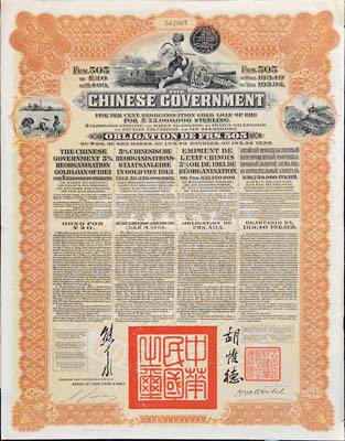 1913年中華民國政府向五國銀行團善后大借款公債505法郎（手簽名與上件拍品不同），由東方匯理銀行（Banque de L'Indo-Chine in Paris）代理發行，棕色印刷，由北洋政府總理兼財政總長熊希齡、駐法公使胡惟德簽署，附帶有息票；八成新