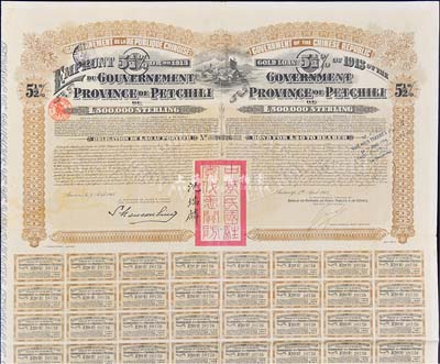 1913年中華民國政府對外發行直隸省金鎊債券，面額20英鎊，由駐奧地利公使沈瑞麟簽署，附帶有息票，八成新
