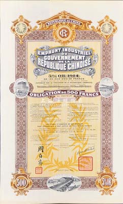 1914年中華民國政府對外發行五厘工業貸款債券500法郎，由中法實業銀行（Banque Industrielle de Chine）代理發行，上印財政總長周自齊簽名；此券無號碼，未填用發行，附帶有息票，八五成新