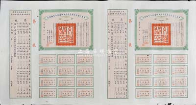 民國三年（1914年）中華民國政府發還浙路廿伍圓股本有期證券，面額廿伍圓共2張聯體，附帶有完整息票及存根，近八成新