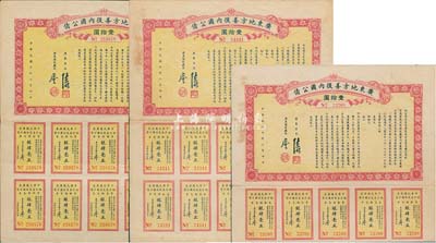 民國十年（1921年）廣東地方善后內國公債壹拾圓共3枚，由廣東省長陳炯明、財政廳長廖仲愷簽署，均附帶有息票，八成新