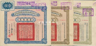 民國十一年（1922年）交通部煙濰路發還地價短期債券壹圓、伍圓、拾圓共3種不同，由交通總長高恩洪、煙濰汽車處處長趙德三簽署；八成新