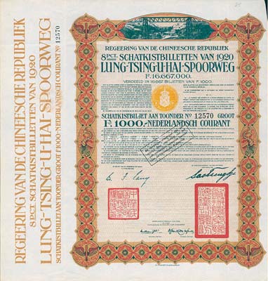 1920年中國政府對外發行督辦隴秦豫海鐵路公債棕色版1000法郎，在荷蘭發行，票上印有“中華民國駐荷蘭特命全權公使印”，八五成新