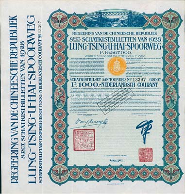 1923年中國政府對外發行督辦隴秦豫海鐵路公債綠色版1000法郎，在荷蘭發行，票上印有“中華民國駐荷蘭特命全權公使印”，八五成新