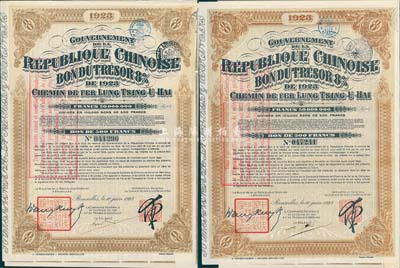 1923年中國政府對外發行督辦隴秦豫海鐵路公債棕色版500法郎共2枚（不同英文手簽名），在比利時發行，票上印有“中華民國駐比利時特命全權公使印”，附帶息票，八五成新