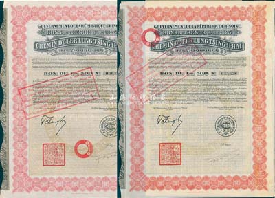 1925年中國政府對外發行督辦隴秦豫海鐵路公債紅色版500法郎共2枚（票上紅色印戳不同），在法國發行，票上印有“中華民國駐法蘭西特命全權公使印”，附帶有息票；八五成新