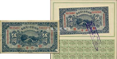 民國拾貳年（1923年）財政部有利流通券伍圓共2枚，北京地名，其兌現日期各不相同，其中1枚附帶有財政部息票，八至九成新