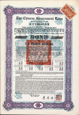1925年中國政府對外發行債券（斯柯達債券）紫色10英鎊，由財政總長李思浩簽名，附帶11張息票，九成新