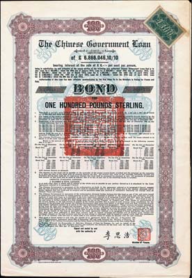 1925年中國政府對外發行債券（斯柯達債券）棕色100英鎊，由財政總長李思浩簽名，附帶13張息票，八成新