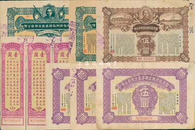 國民政府財政部有獎公債共7枚，詳分：1926年5月伍圓；1926年8月第貳次壹圓五聯張、伍圓3枚；1927年第叁次伍圓2枚；八成新