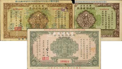 民國十六年（1927年）國民政府財政部國庫券共3種，詳分：壹圓、拾圓及加印“直魯豫陜四省通用國庫券”壹圓，發行于北伐戰爭時期；七至八五成新