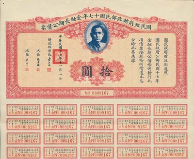 國民政府財政部民國十七年金融長期公債票拾圓，由財政部部長宋子文簽署，附帶有息票，八成新
