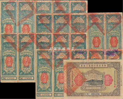 民國二十一年（1932年）廣東省國防要塞公債票壹圓五聯張4枚、拾圓1枚，合計共5枚，八至九成新