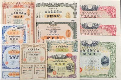 日本債券11枚，詳分：日本勸業銀行·割增金附勸業債券1920年第76回金拾圓；復興貯蓄債券1928年第11回金拾圓；割引勸業債券1936年第12回金貳拾圓；1940年大日本帝國政府·支那事變行賞·賜金國庫債券五拾圓、貳百圓2枚；報國債券1940年第3回金五圓；戰時報國債券1942年第6回金五圓；大日本帝國政府大東亞戰爭割引國庫債券1943年第9回貳拾圓；戰時貯蓄債券1943年第
