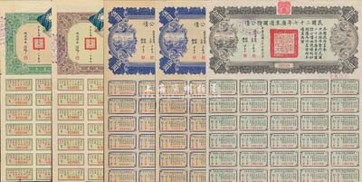 廣東債券5枚，詳分：1930年鐵道部收回廣東粵漢鐵路公債券肆拾圓、壹佰圓；民國二十七年廣東省國防公債伍圓2枚、拾圓；均附帶有息票，八成新