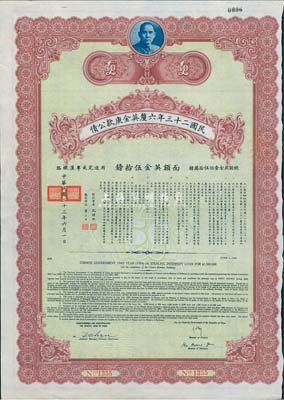 民國二十三年六厘英金庚款公債，面額英金伍拾鎊，附帶有息票，八五成新