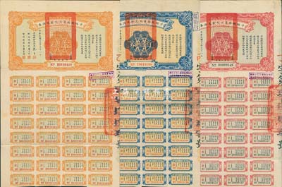 民國二十三年（1934年）平綏鐵路員工欠薪兌換券共3種不同，詳分：乙種券拾圓、丙種券伍拾圓、丁種券百圓，均附帶息票，八成新