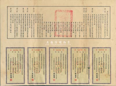 民國貳拾肆年（1935年）津浦鐵路管理委員會贖還購車公債期票·銀圓拾圓，少見，八成新
