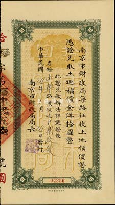 民國24年（1935年）南京市財政局筑路征收土地領價證，憑證兌取土地補償金洋拾圓，此實為債券，九成新