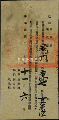 民國二十四年（1935年）巴縣縣政府征收局·四川善后公債臨時收據，面額銀壹元，少見，八成新