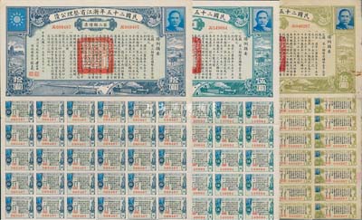 民國二十五年浙江省整理公債·第二類債票拾圓、第三類債票伍圓、拾圓共3枚不同，均附帶有息票，八至八五成新