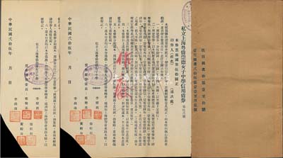 民國貳拾伍年（1936年）私立上海粵僑崇德女子中學信用債券·國幣伍拾圓、壹百圓共2枚不同；該中學現為同濟大學附屬七一中學，票上債券保管委員李耀邦（廣東番禺籍）氏為中國近代物理學史上最早出國學習物理學并獲得哲學博士學位者之一，1957年獲得諾貝爾物理學獎，而徐松石（廣西容縣籍）為民族歷史學者，是中國壯學研究先驅；剪角注銷，且附債券冊（內有存根5張），八成新