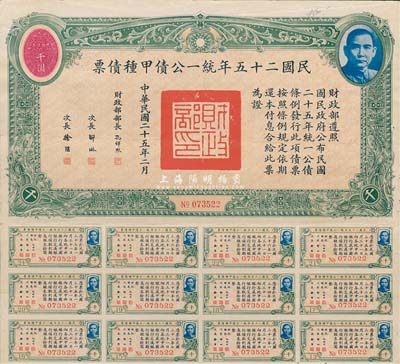 民國二十五年統一公債甲種債票千圓，附帶有息票，八成新