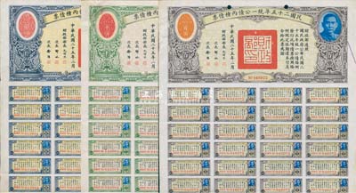 民國(guó)二十五年統(tǒng)一公債丙種債票拾圓、百圓、千圓共3枚不同，均附帶息票，八成新