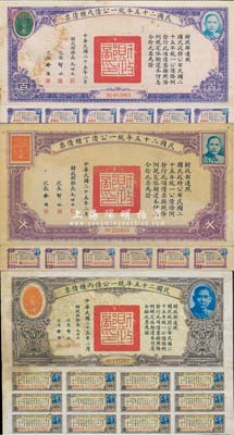 民國(guó)二十五年統(tǒng)一公債丙種債票百圓、丁種債票千圓、戊種債票百圓共3種不同，均帶有息票，七成新