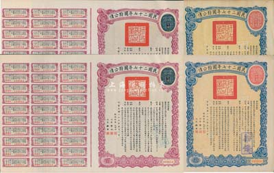 民國(guó)二十七年國(guó)防公債拾圓、百圓2對(duì)，合計(jì)共4枚，其中3枚加蓋“華僑”戳記，均附帶有息票，八至八五成新
