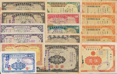 抗戰(zhàn)之1941至1945年節(jié)約建國(guó)儲(chǔ)蓄券共17枚，分別由中央信托局、中國(guó)銀行、交通銀行、中國(guó)農(nóng)民銀行和郵政儲(chǔ)金匯業(yè)局發(fā)行，面額從伍圓至壹仟圓不等，內(nèi)有重復(fù)，七至九成新，敬請(qǐng)預(yù)覽