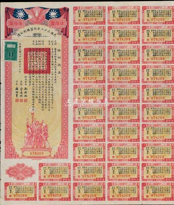 民國(guó)三十二年同盟勝利公債伍佰圓，由財(cái)政部長(zhǎng)孔祥熙簽署，附帶有息票；八五成新