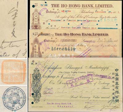 名人匯票等3枚，詳分：1928年中華商業(yè)有限公司匯票，匯給國民政府財政部長宋子文銀70兩，背有宋子文親筆簽名；1928年和豐銀行匯票，匯給南京中央財務(wù)委員會1010.53元，背蓋“中國國民黨中央執(zhí)行委員會財務(wù)委員會”印；1931年和豐銀行匯票，匯給南京外交部鷹洋12元，背蓋“中華民國外交部”大印；八成新