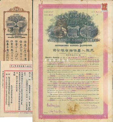 民國十五年（1926年）先施人壽保險有限公司保壽單，保款廣東雙毫銀壹千元，中英文雙面印刷；該公司乃先施公司之旗下企業，附帶有公函和封套，少見，近八成新