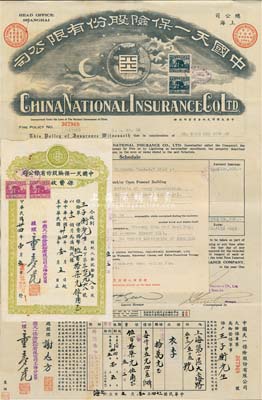 民國三十四年（1945年）中國天一保險股份有限公司火險保單，發行于上海，附帶保費收據和封套各1枚，八成新