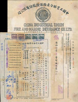 民國叁拾伍年（1946年）中國工業聯合產物保險股份有限公司火災保險單，發行于上海，內貼稅票甚多，近八成新（另附該公司“木船貨運水險暫保單”1分，附帶有封套）